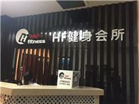 香港路HF健身會所